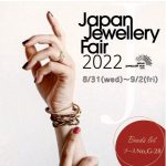 ジャパンジュエリーフェア2022