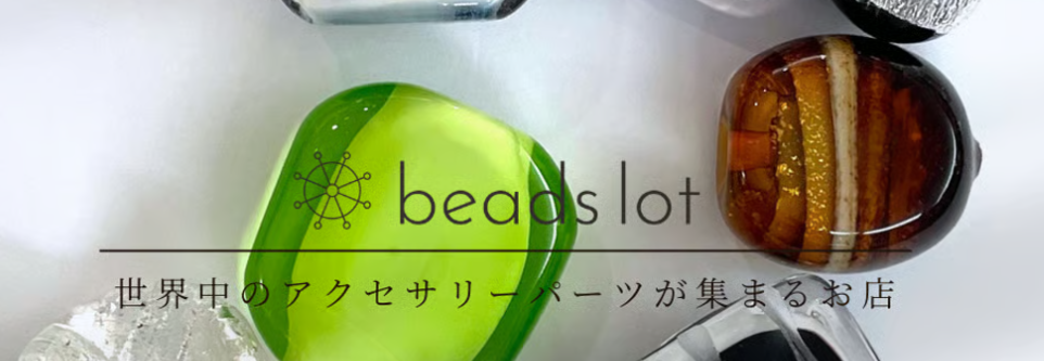 ビーズロットのオンラインショップ
